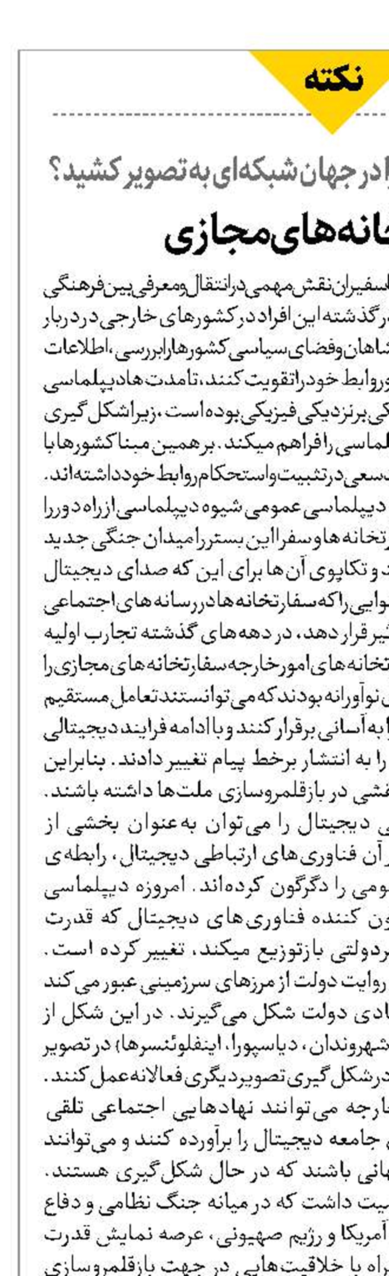 سفارتخانه‌های مجازی 