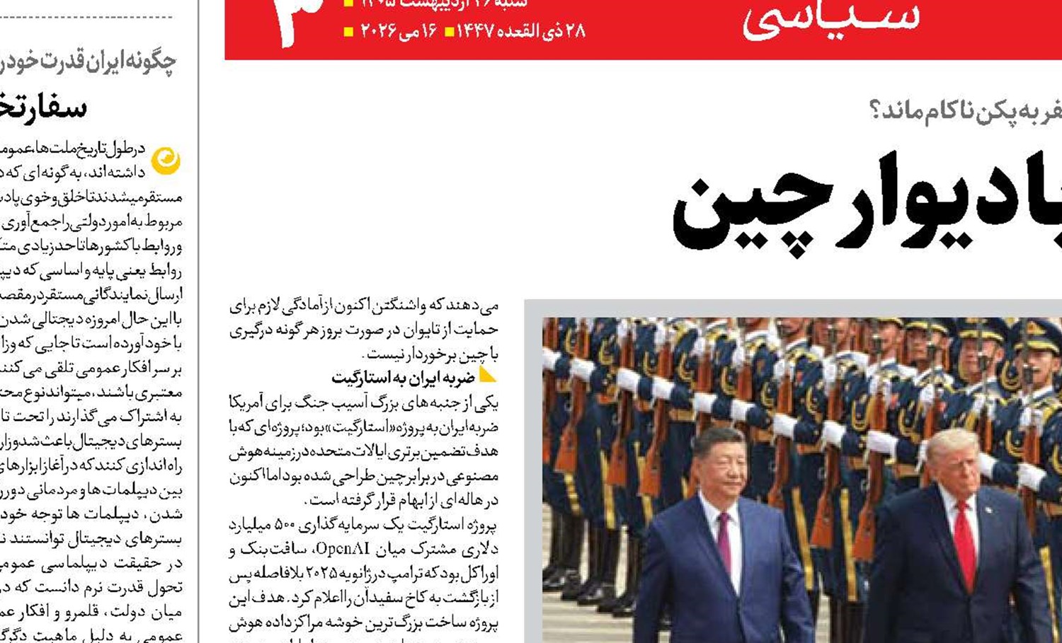  برخورد ترامپ با دیوار چین 