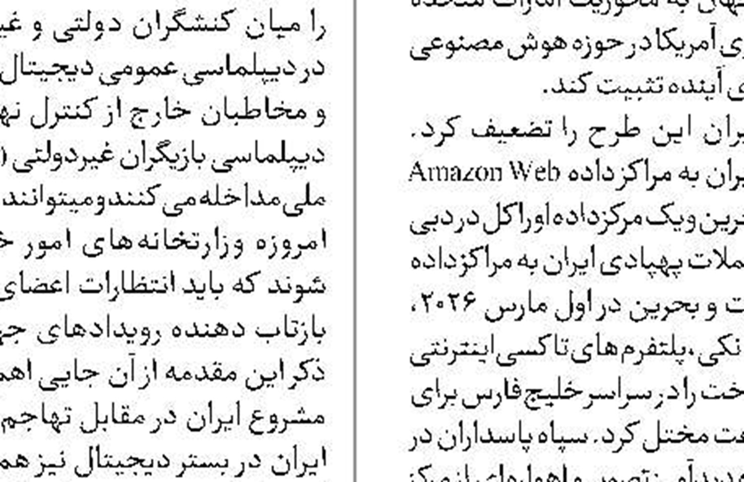 ناکامی امارات  در تشکیل ائتلاف ضدایرانی 