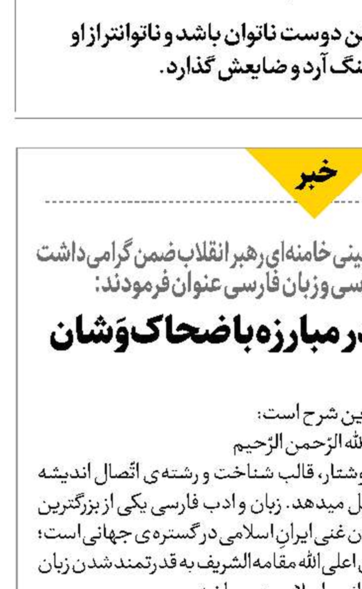 ایرانیان، همدل در مبارزه با ضحاک‌وَشان