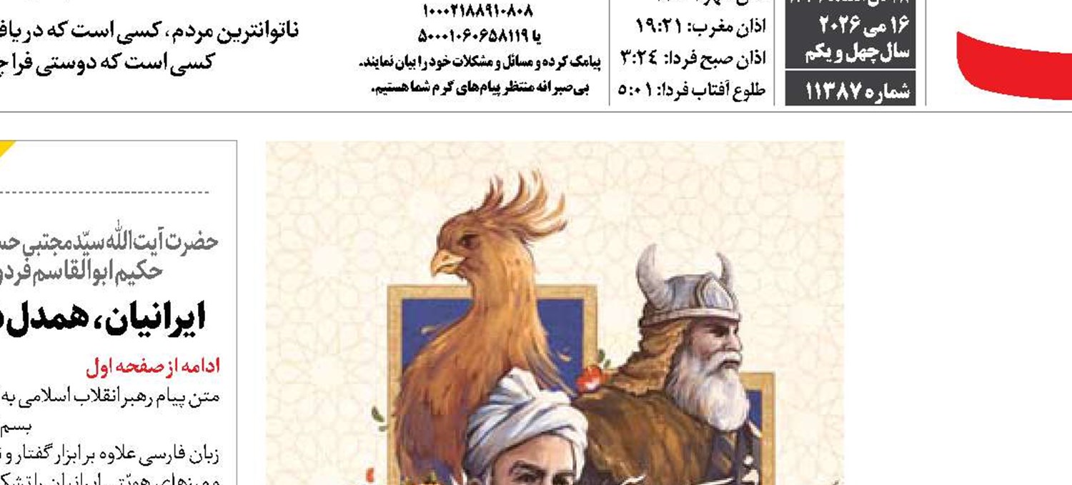  به یاد آن آقای  شاهنامه‌خوان