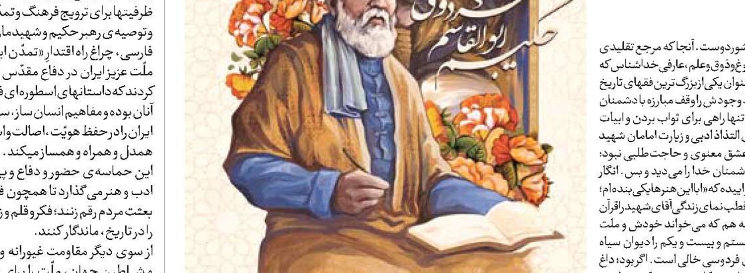 سید شهید از زبان شیخ مجاهد