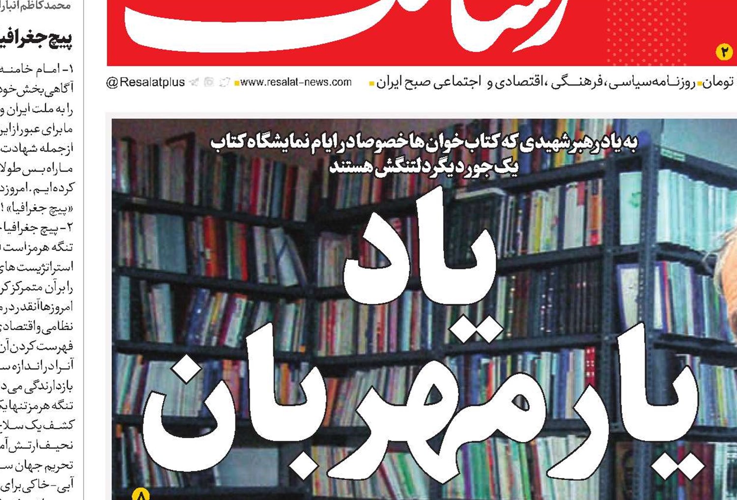 یاد یار مهربان