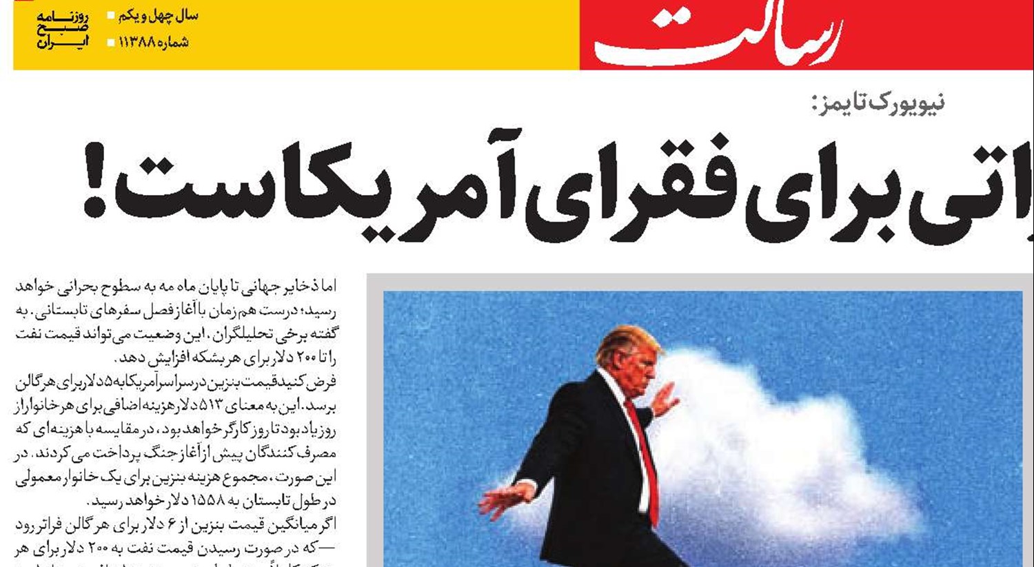 نیویورک تایمز:  جنگ ترامپ؛ مجازاتی برای فقرای آمریکاست!