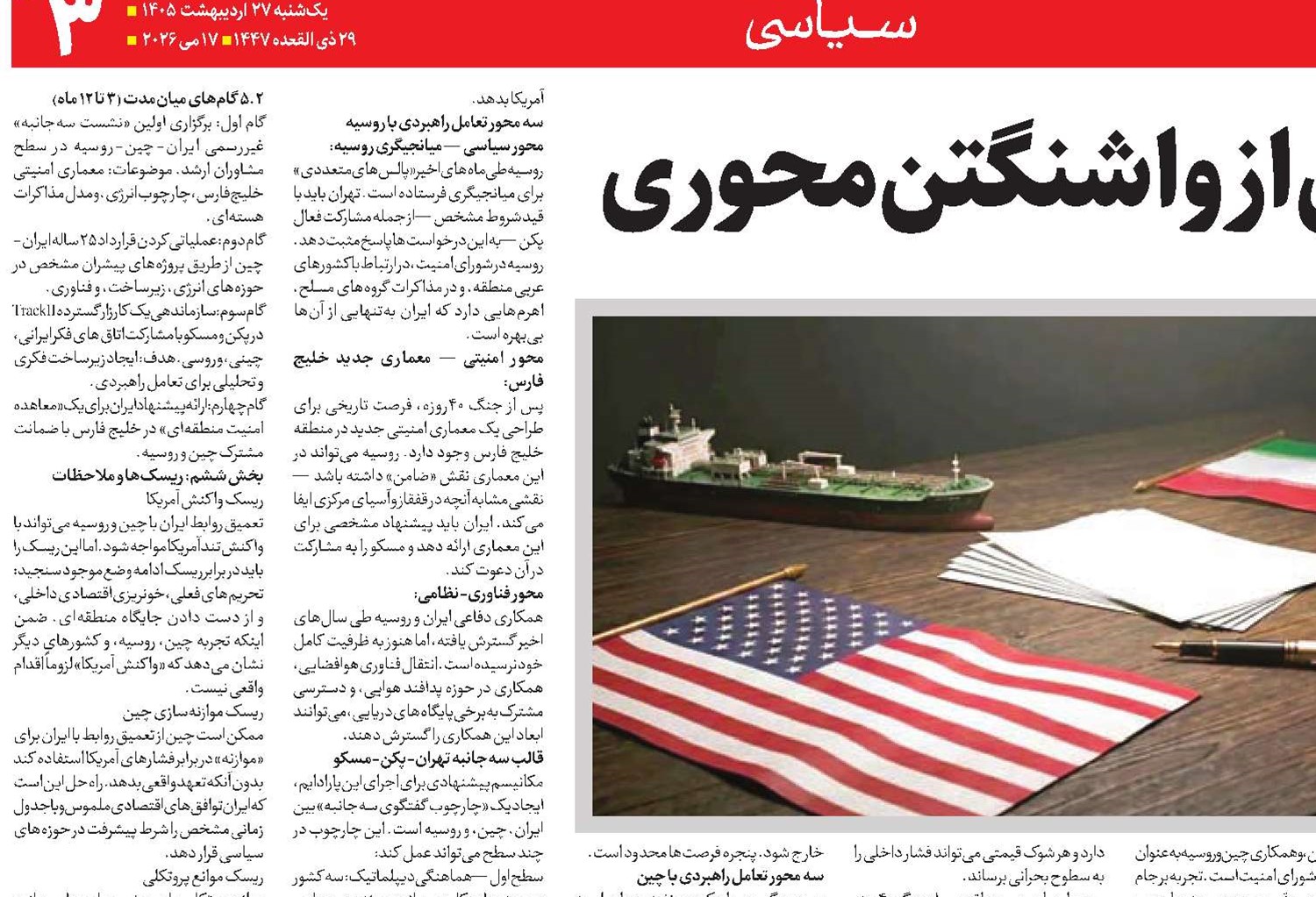 ضرورت آزادی دیپلماسی از واشنگتن‌محوری