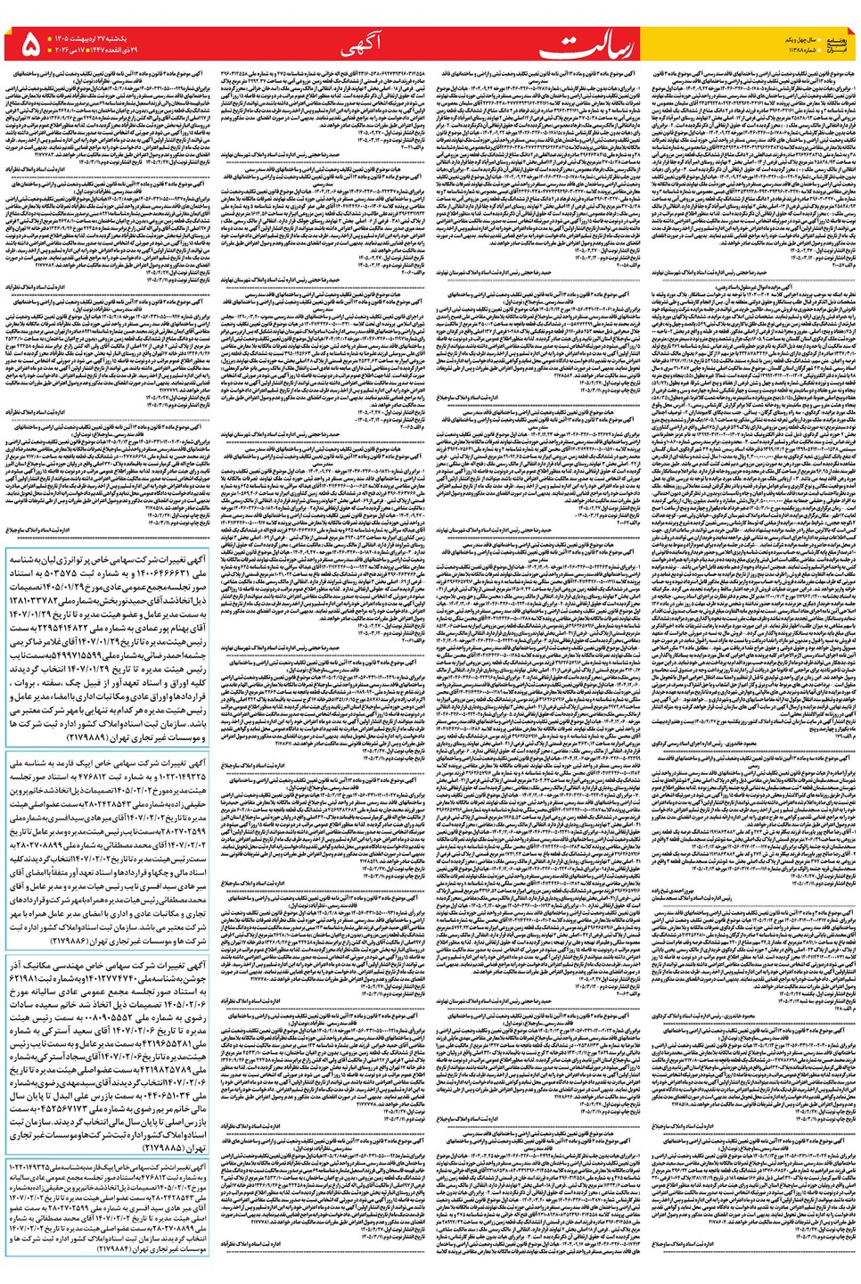 روزنامه تاریخ ۲۷ اردیبهشت ۱۴۰۵