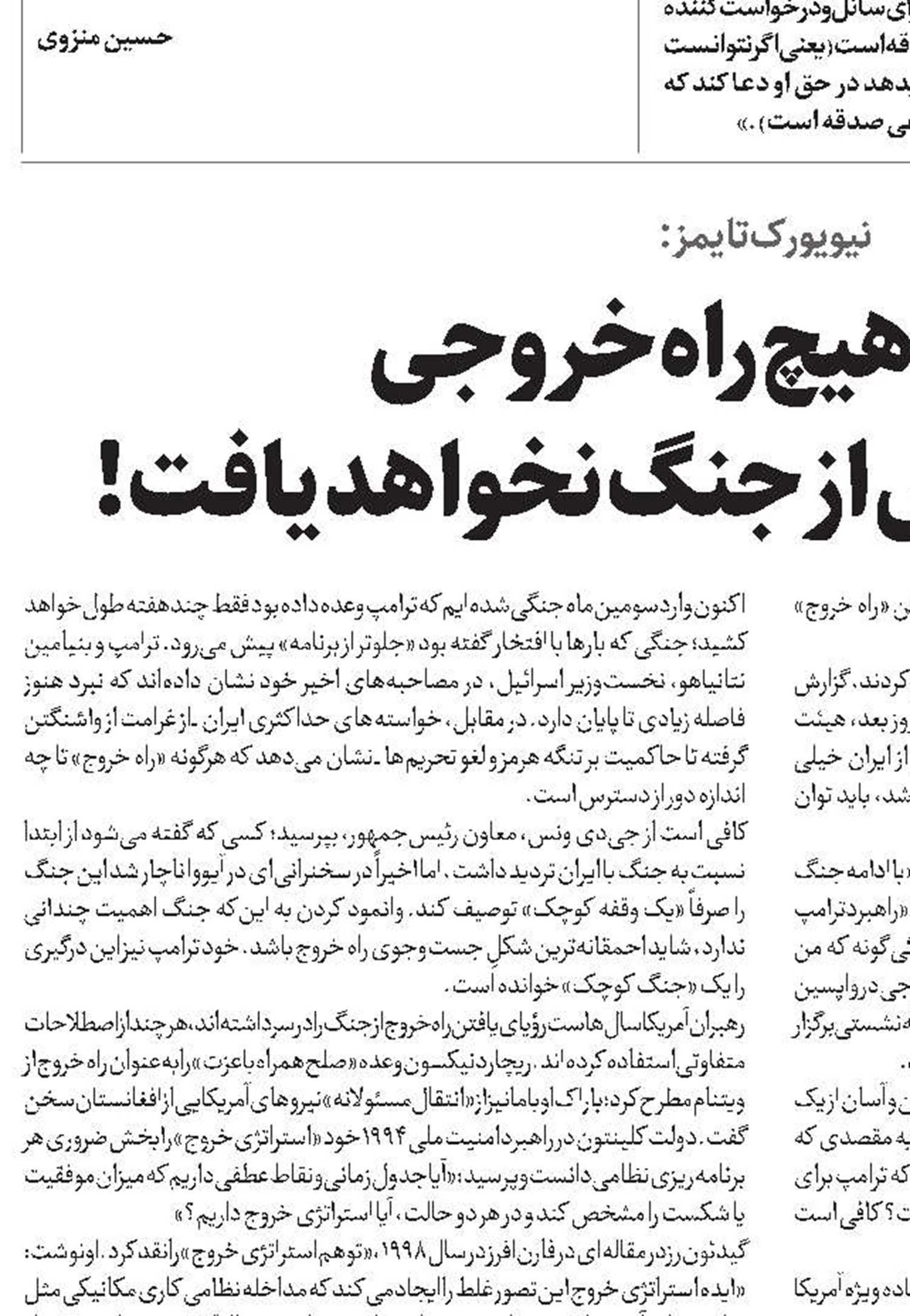 نیویورک‌تایمز: آمریکا هیچ راه خروجی به وضعیت پیش از جنگ نخواهد یافت!