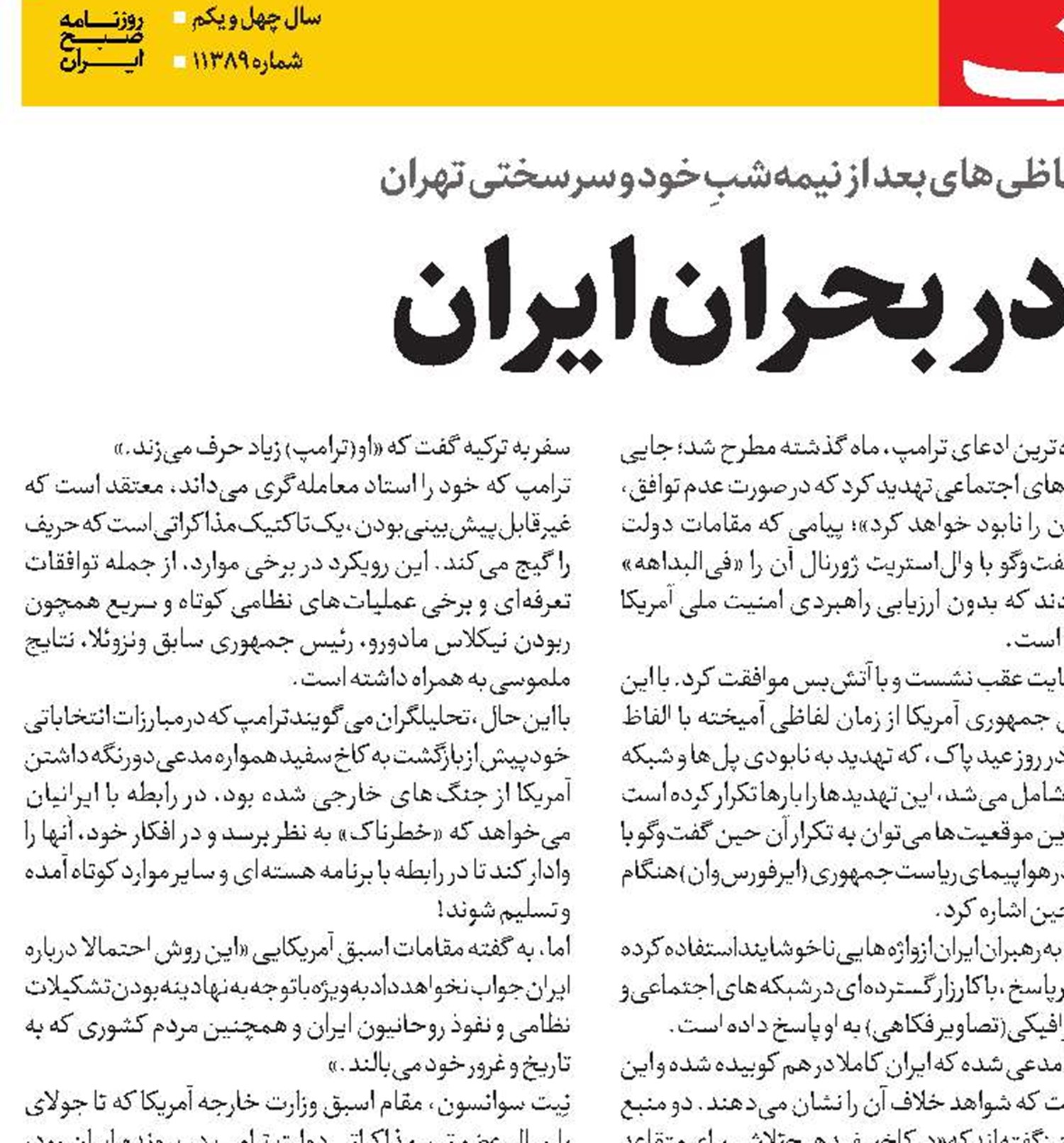  ترامپ در بحران ایران