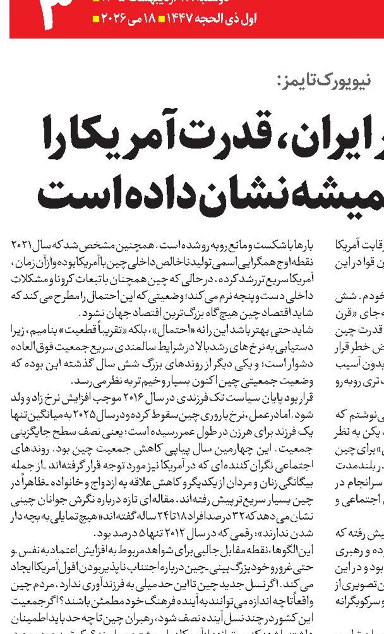 نیویورک‌تایمز: قمار ناموفق در ایران، قدرت آمریکا را شکننده‌تر از همیشه نشان داده است