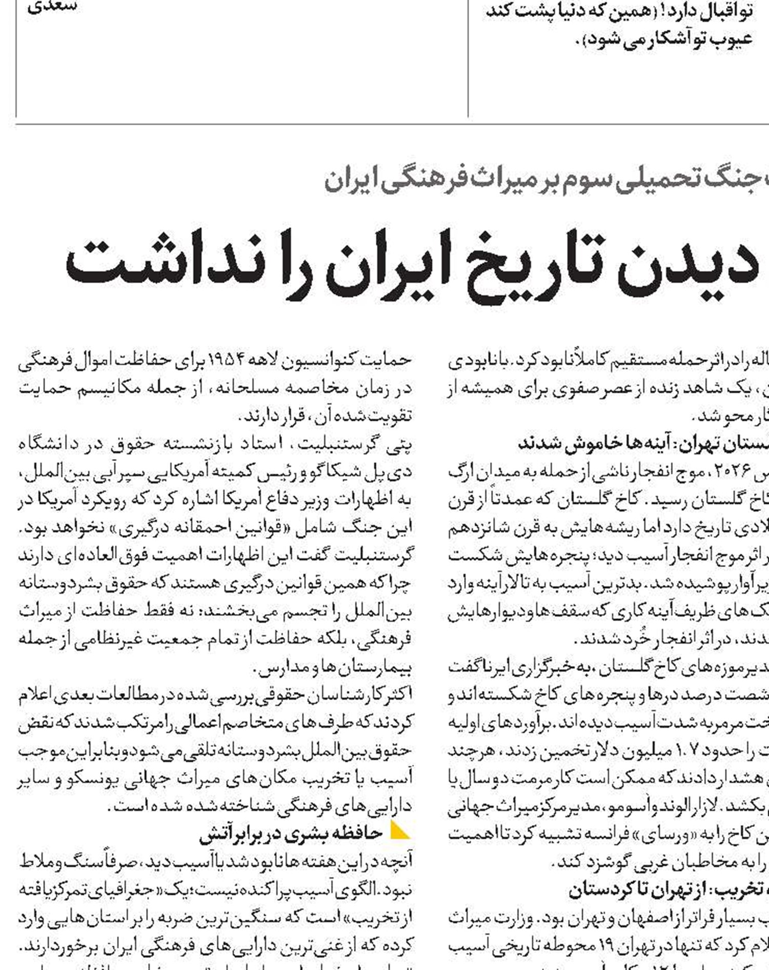  دشمنی که چشم دیدن تاریخ ایران را نداشت