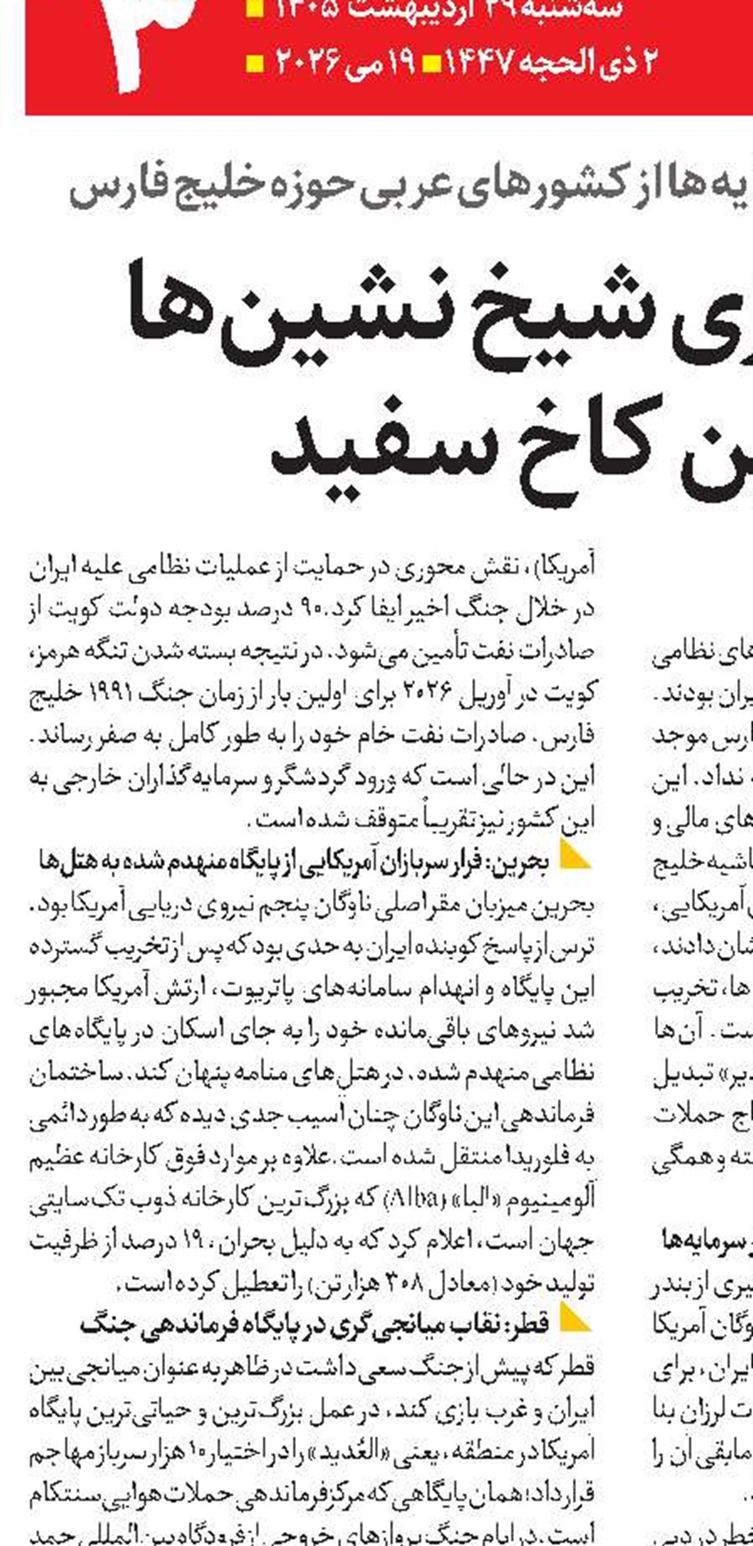 عواقب بازی شیخ نشین‌ها در زمین کاخ سفید