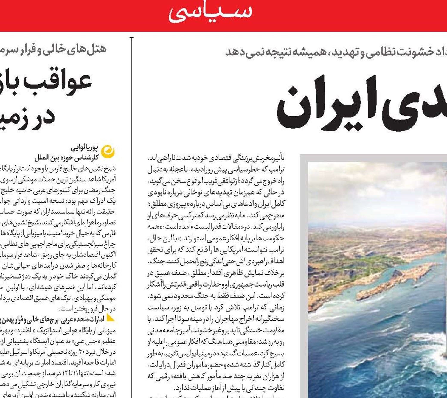 آمریکا و سیلی ابدی ایران