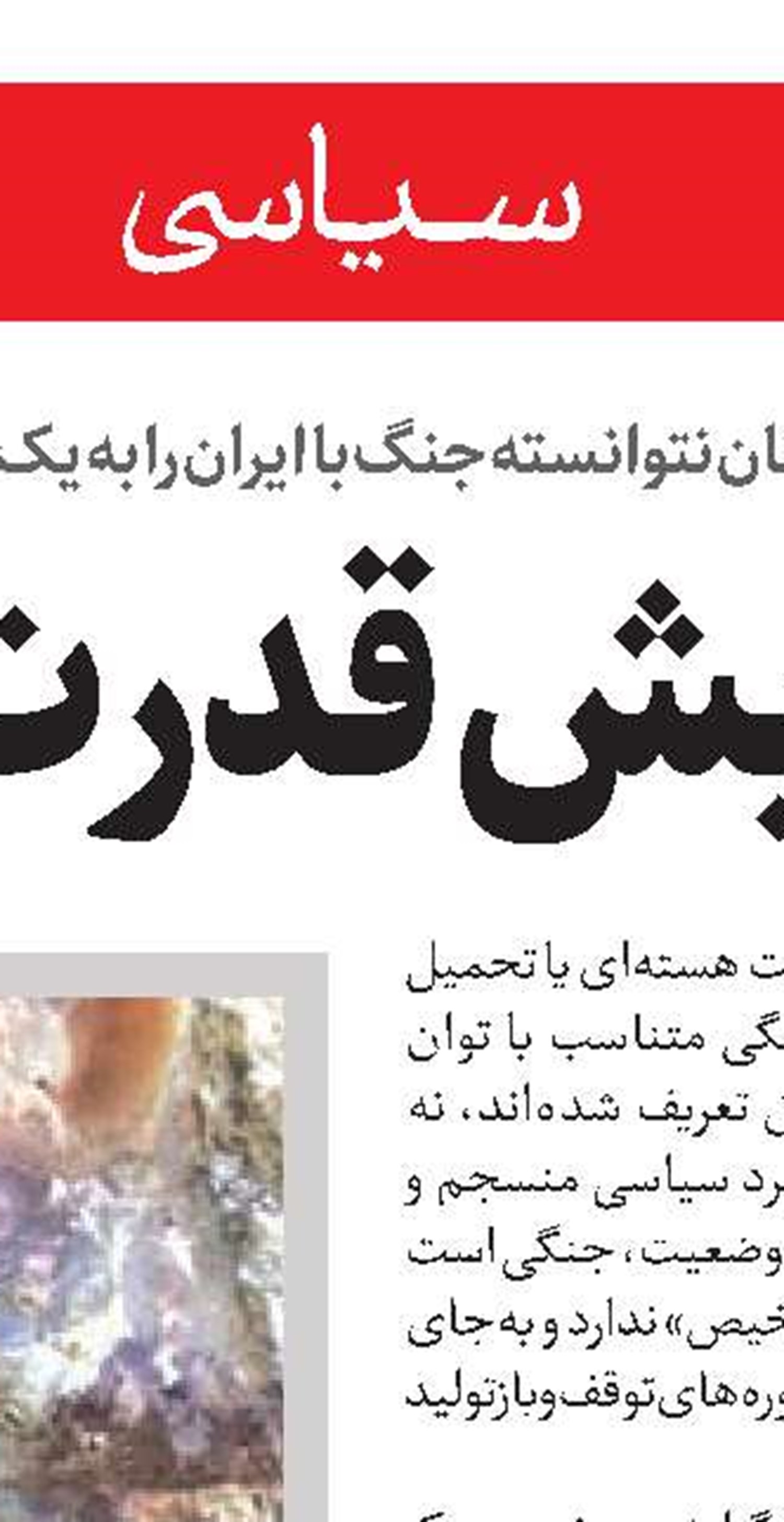 حمایت پکن از ایران، آشکار و بی‌چون و چرا است