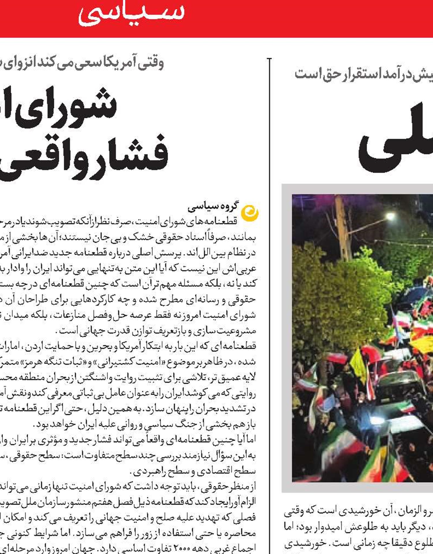 موج هشتادم بعثت ملی