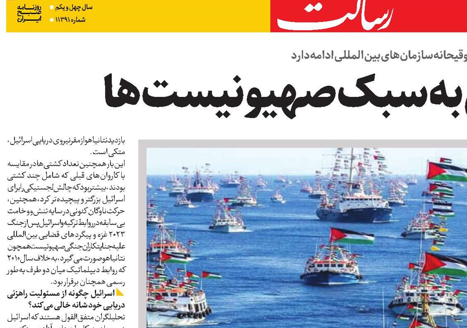  راهزنی دریایی به سبک صهیونیست‌ها