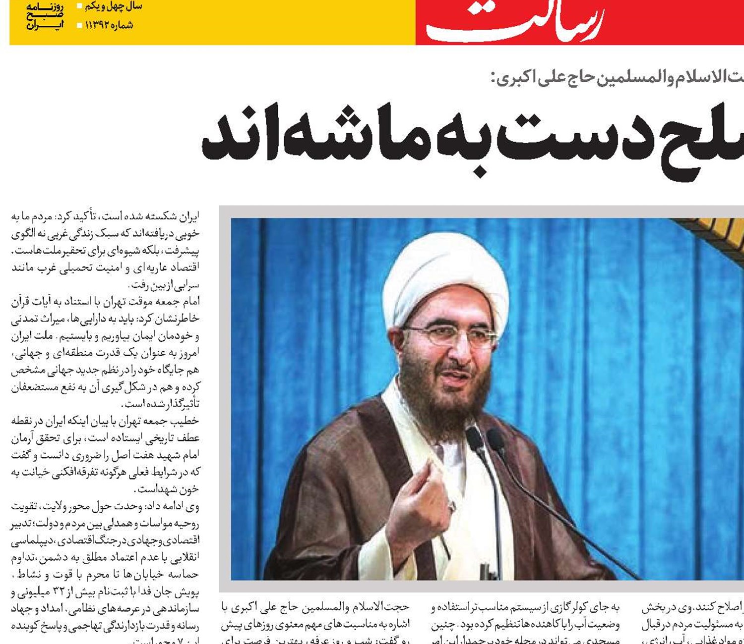  نیروهای مسلح دست به ماشه‌اند