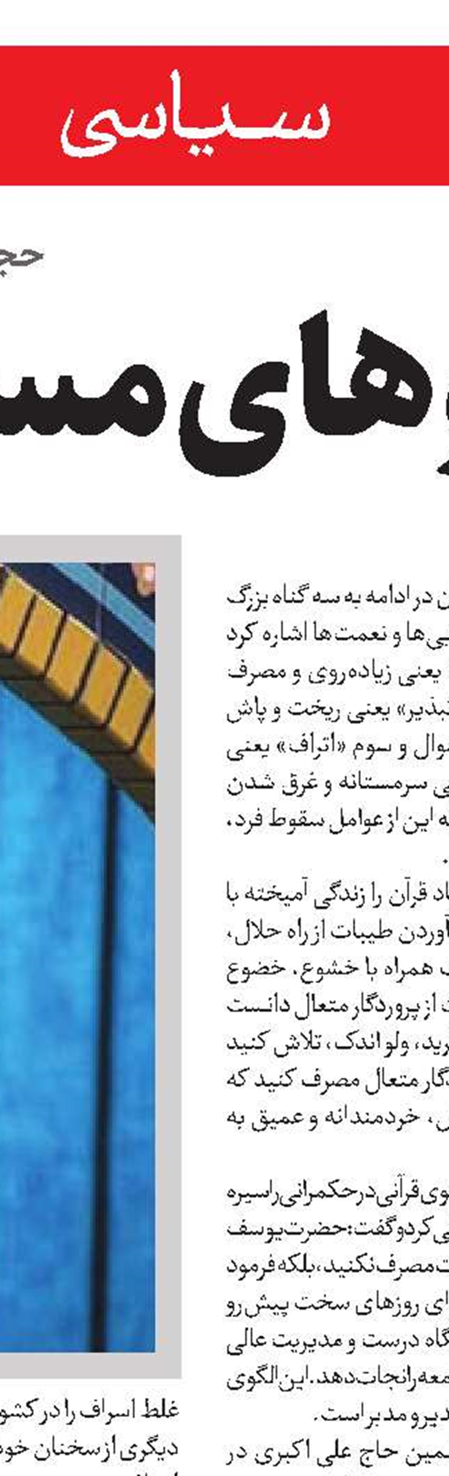 شکر نعمت انسجام ملت با خدمت مضاعف
