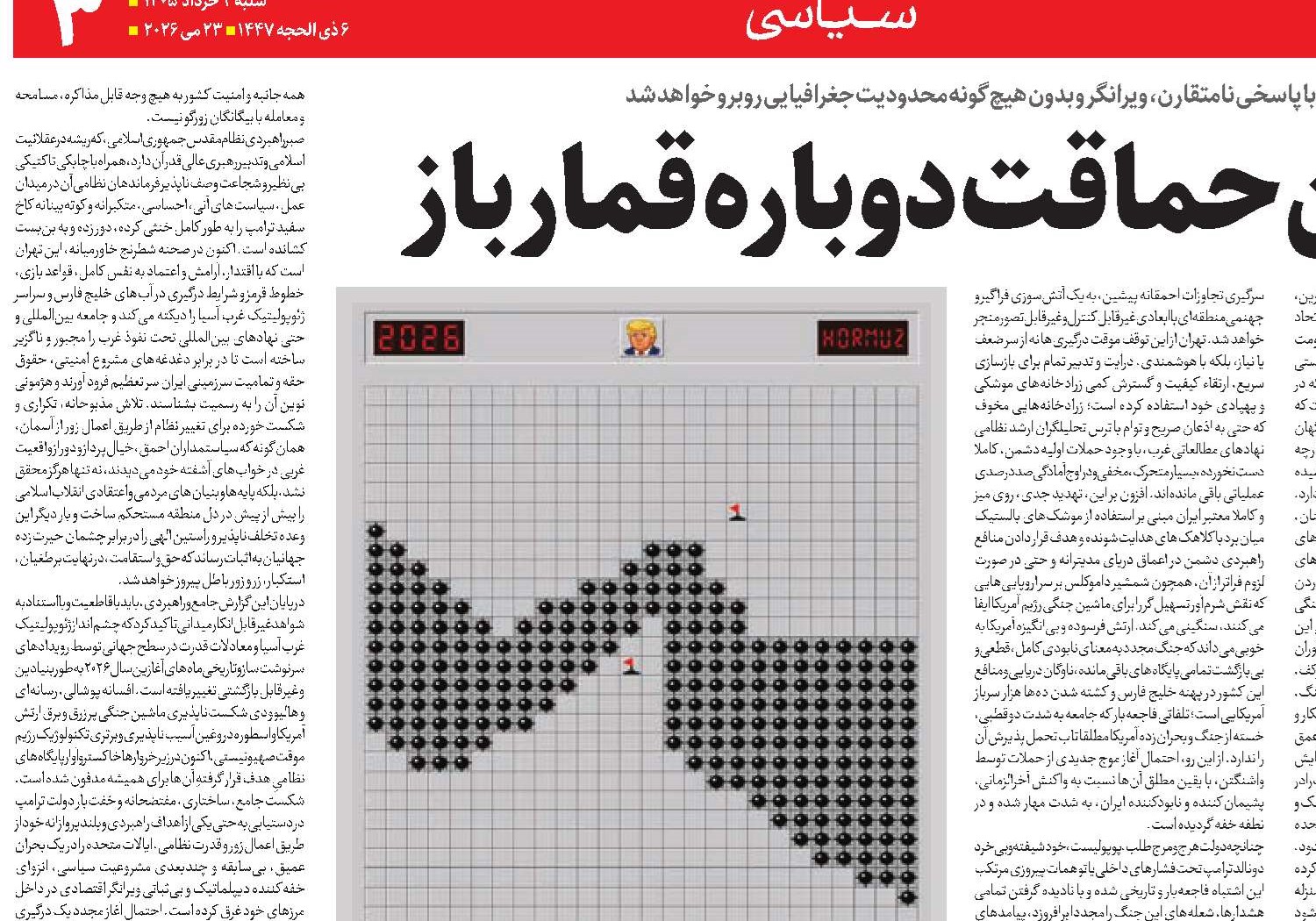  ایران در کمین حماقت دوباره قمارباز