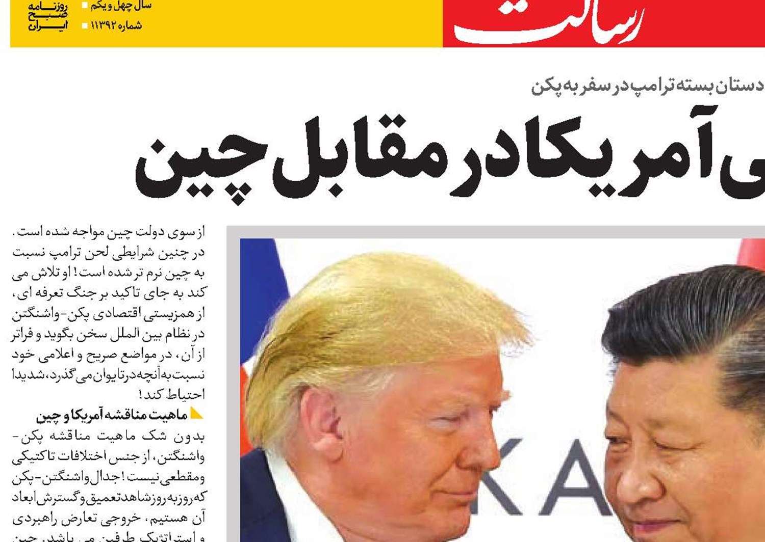  شکست ترکیبی آمریکا در مقابل چین