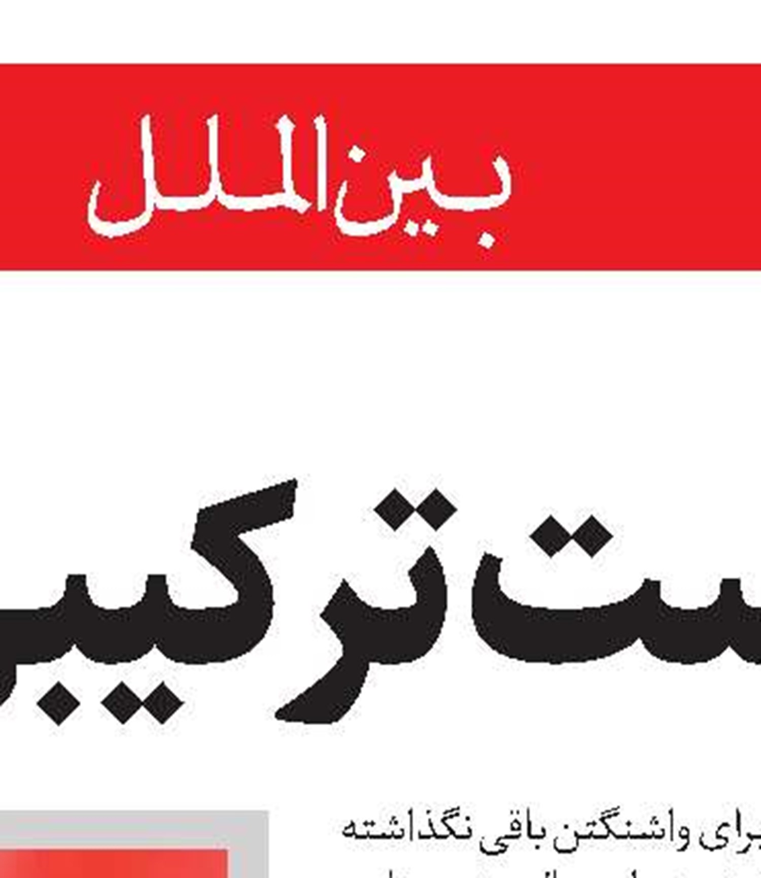 سرکوب علمای بحرین بخشی از توطئه علیه شیعیان است