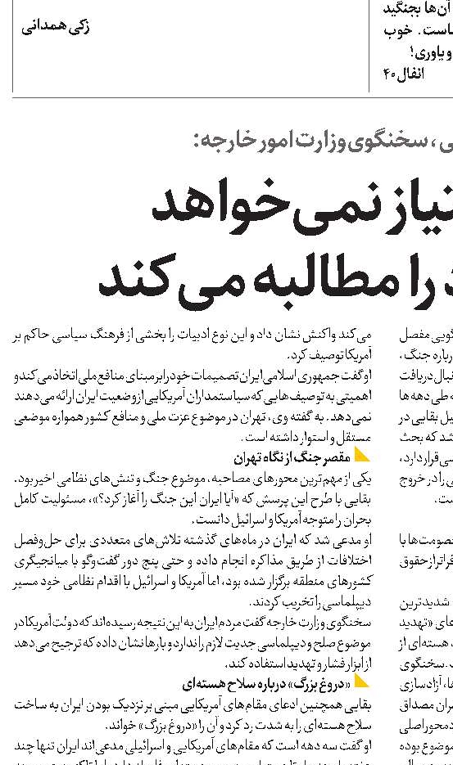  ایران امتیاز نمی‌خواهد حقوق خود را مطالبه می‌کند