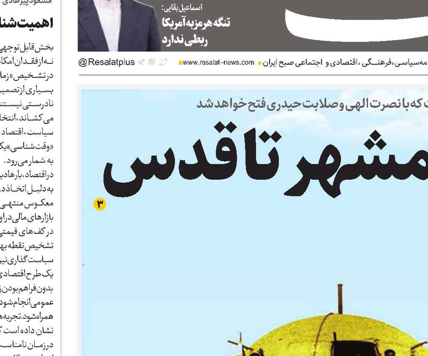  عزم فتح؛ از خرمشهر تا قدس