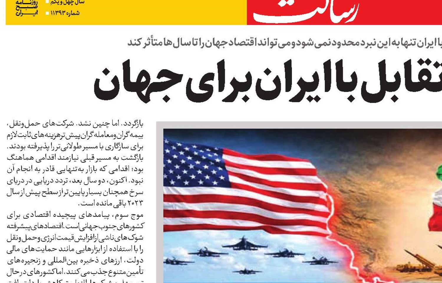  هزینه سنگین تقابل با ایران برای جهان