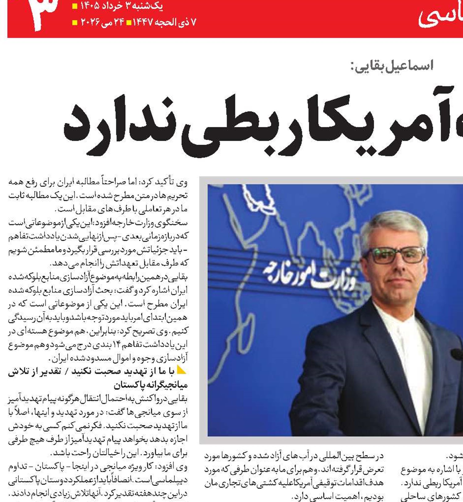 اسماعیل بقایی: تنگه هرمز به آمریکا ربطی ندارد