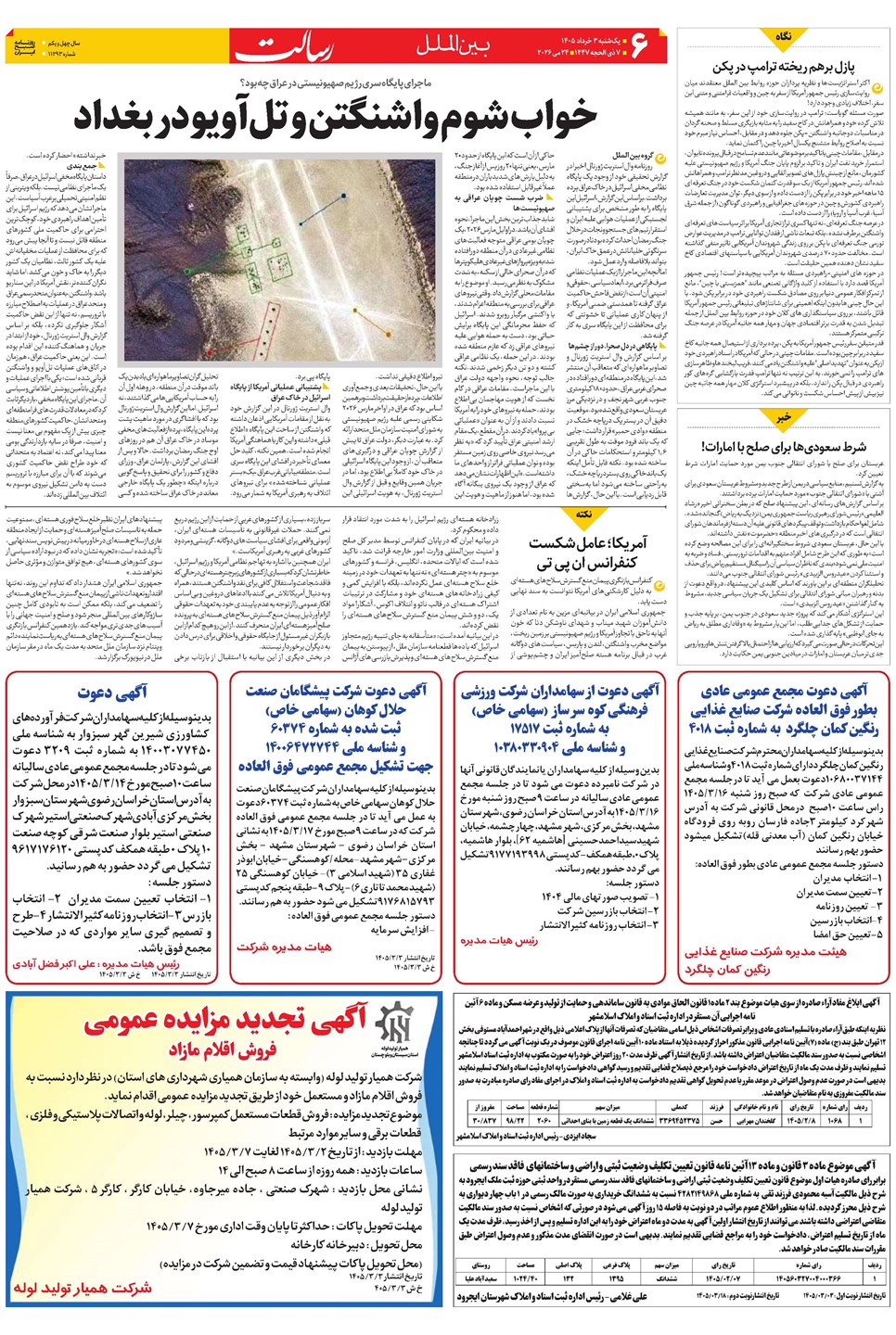 روزنامه تاریخ ۳ خرداد ۱۴۰۵