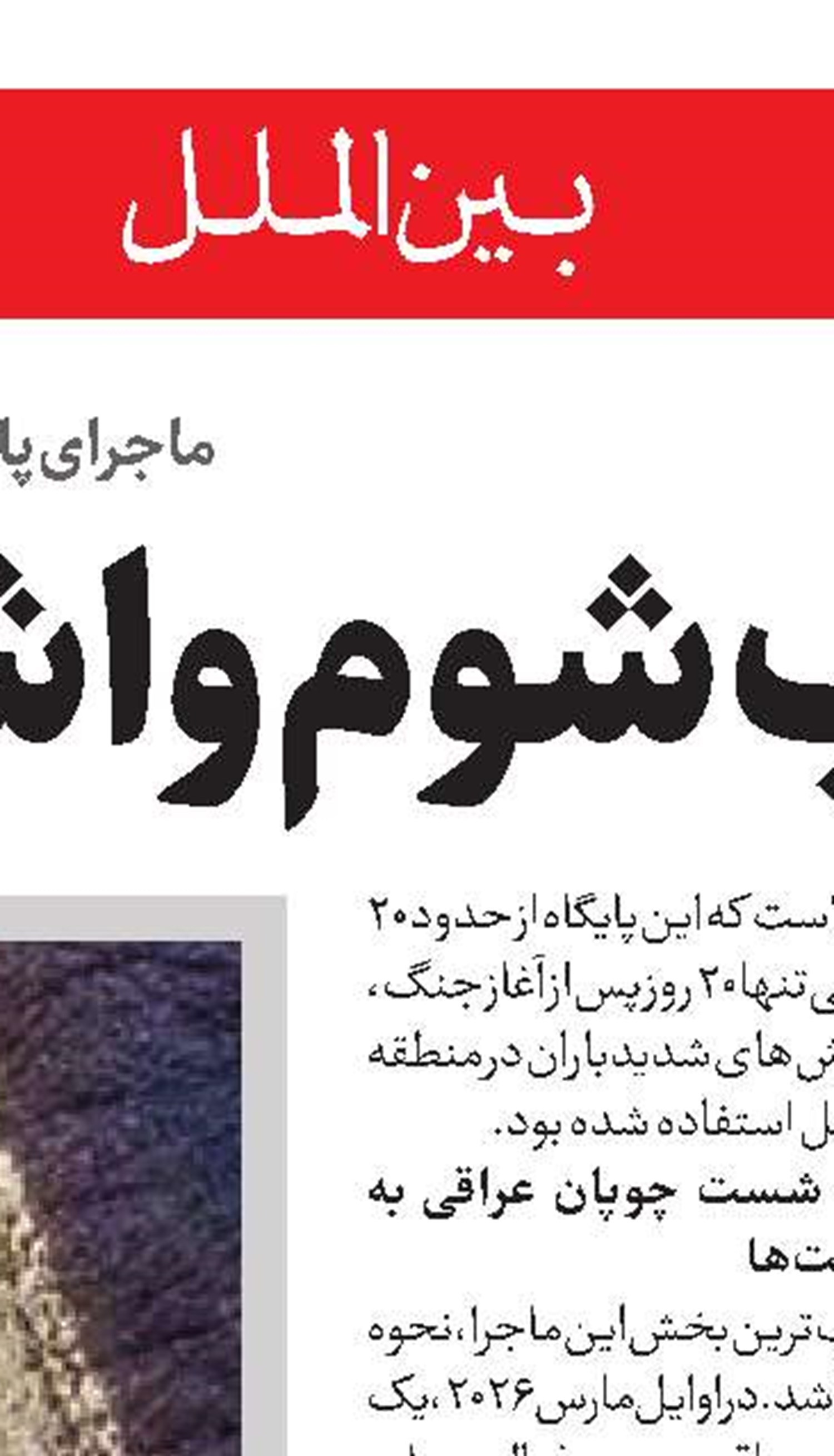 پازل برهم ریخته ترامپ در پکن