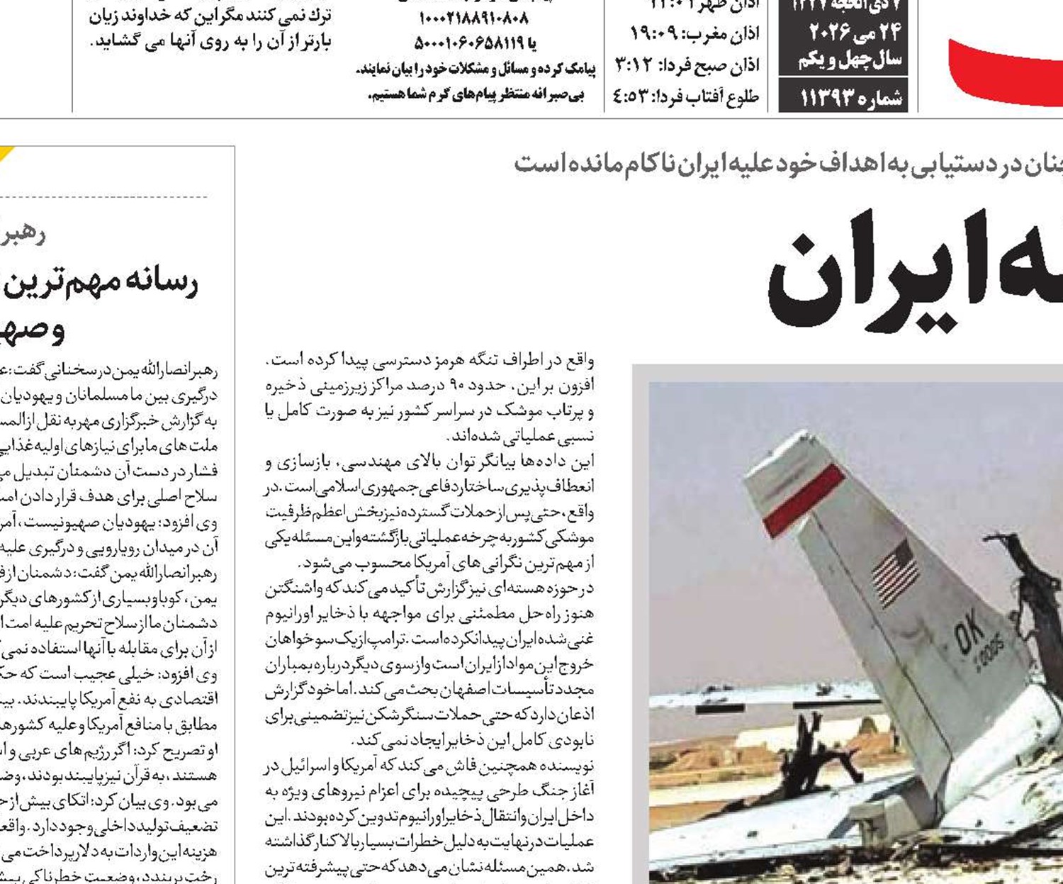  ترامپ در تله ایران