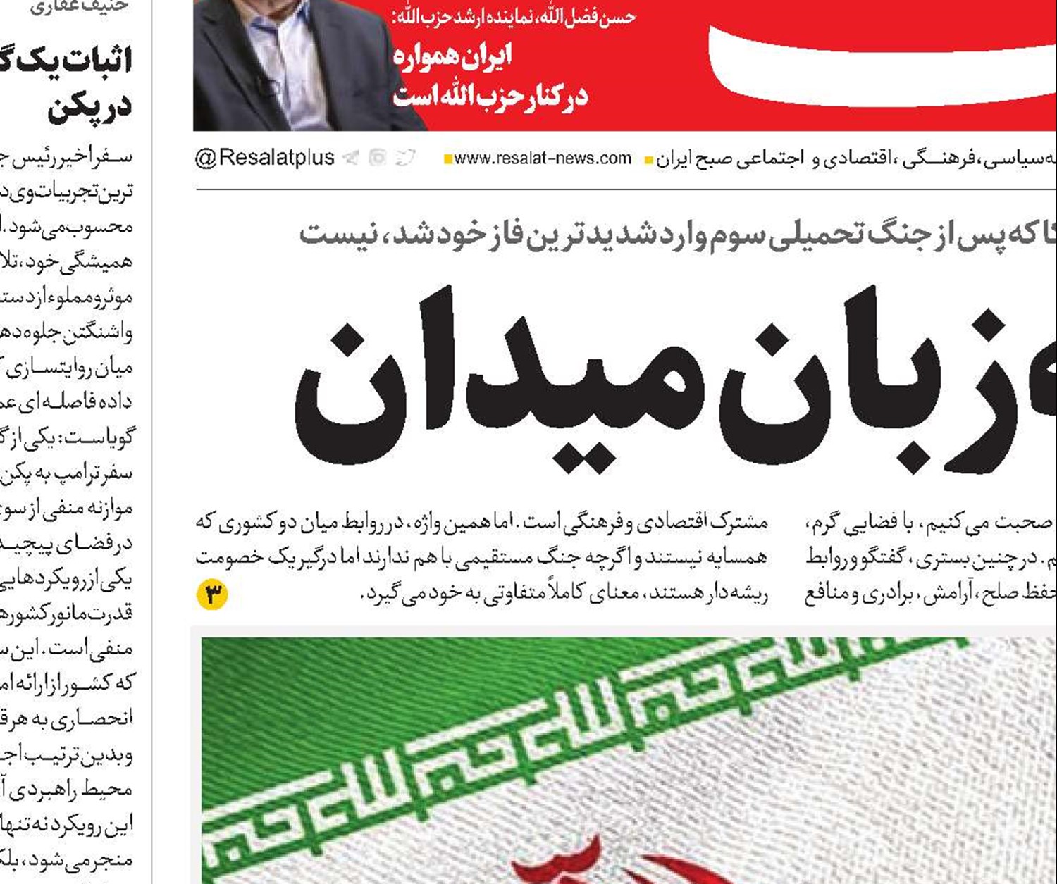 دیپلماسی به زبان میدان