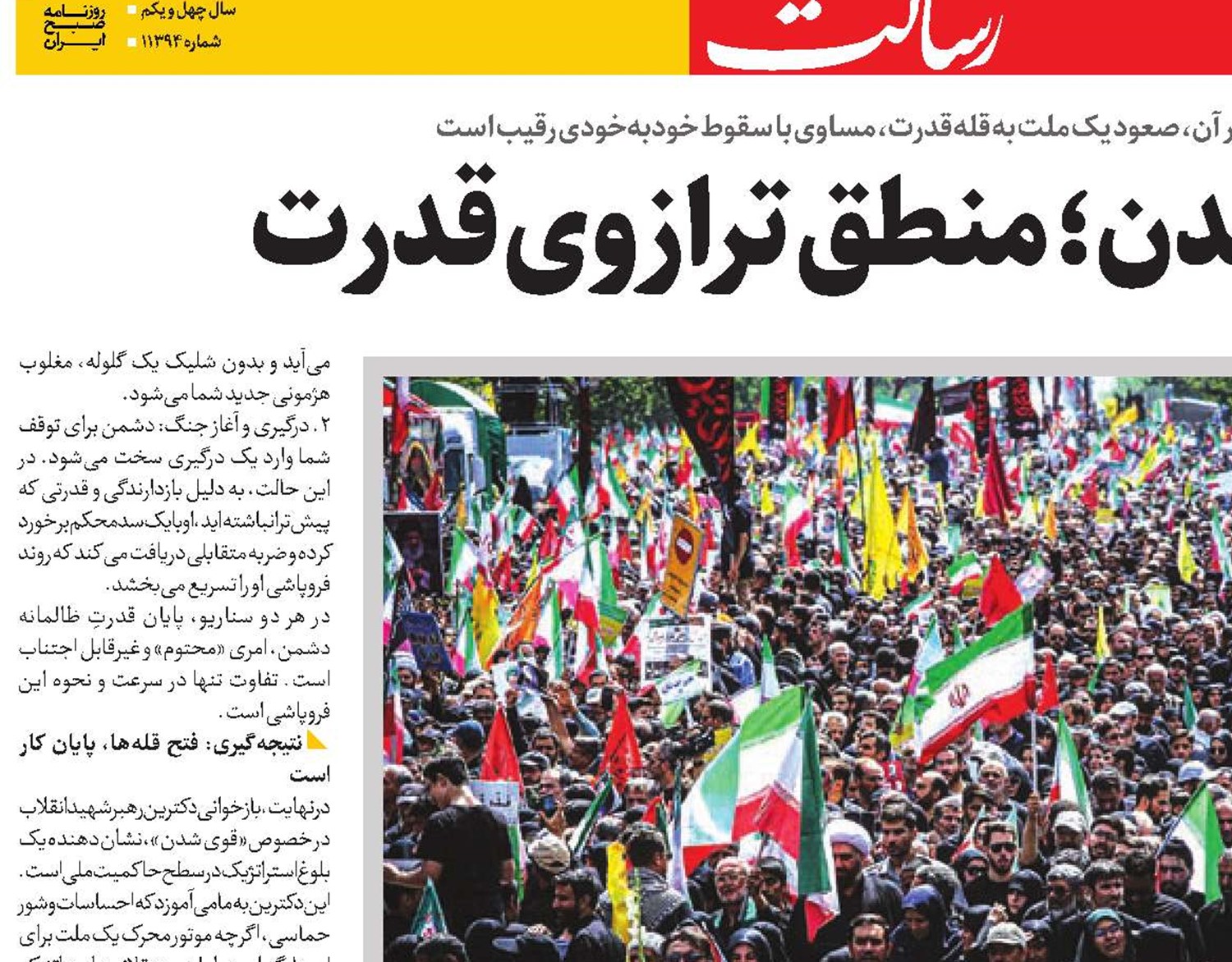 دکترین قوی‌شدن؛ منطق ترازوی قدرت