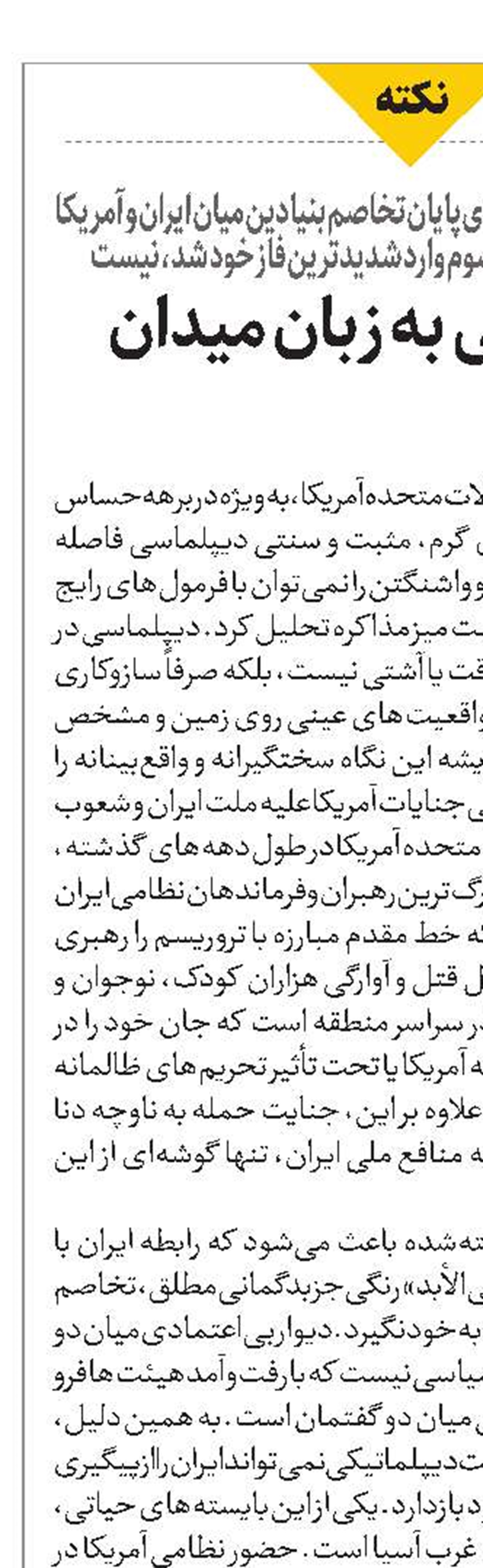 دیپلماسی به زبان میدان