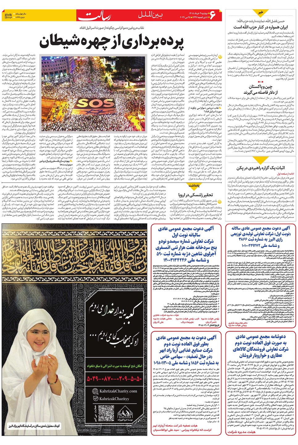 روزنامه تاریخ ۴ خرداد ۱۴۰۵