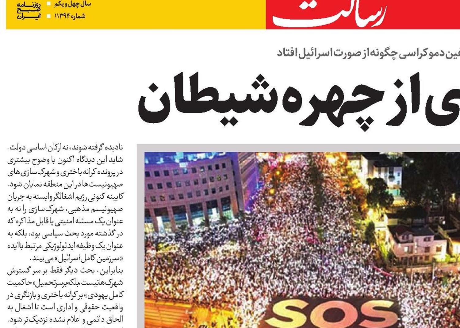  پرده برداری از چهره شیطان