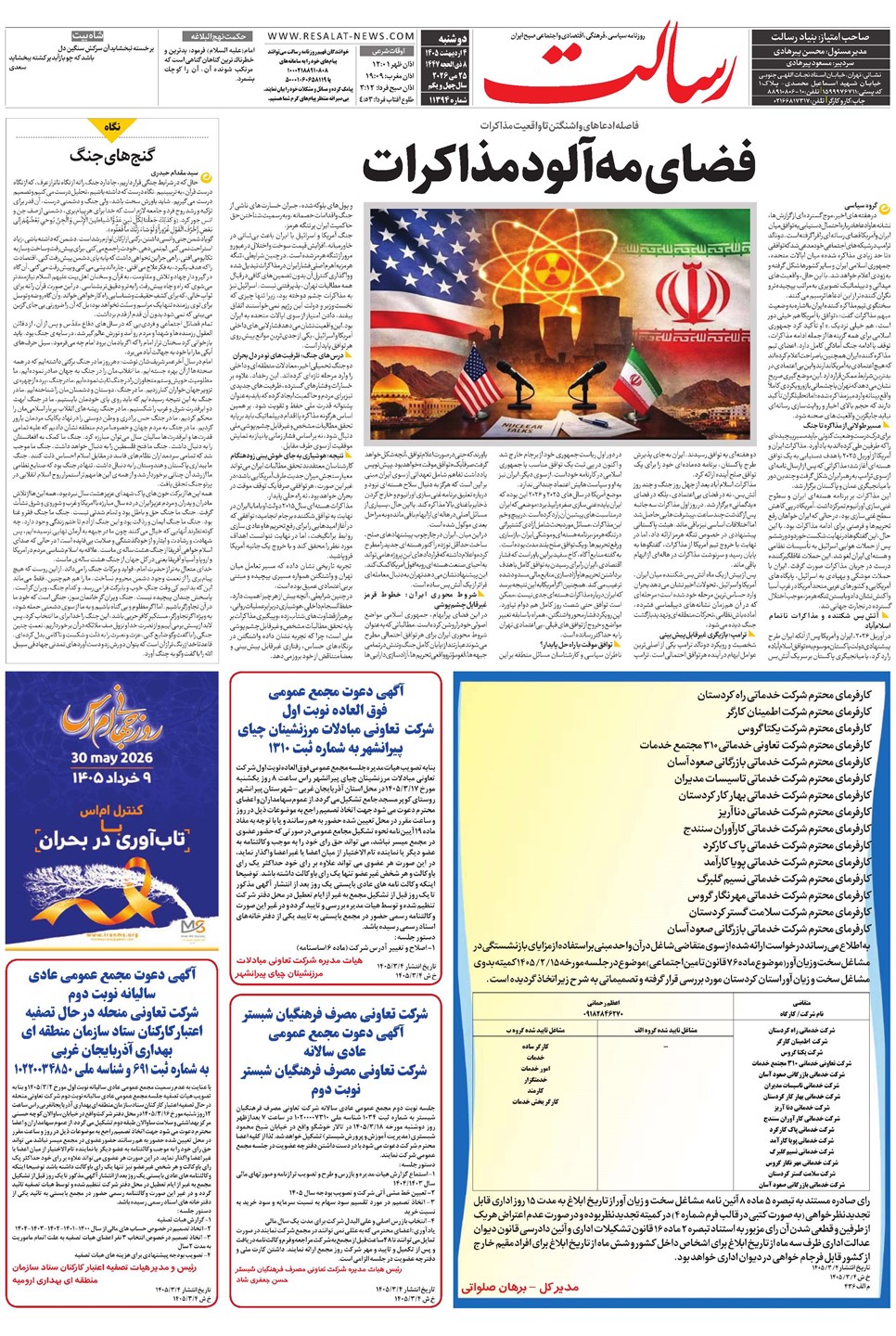 روزنامه تاریخ ۴ خرداد ۱۴۰۵
