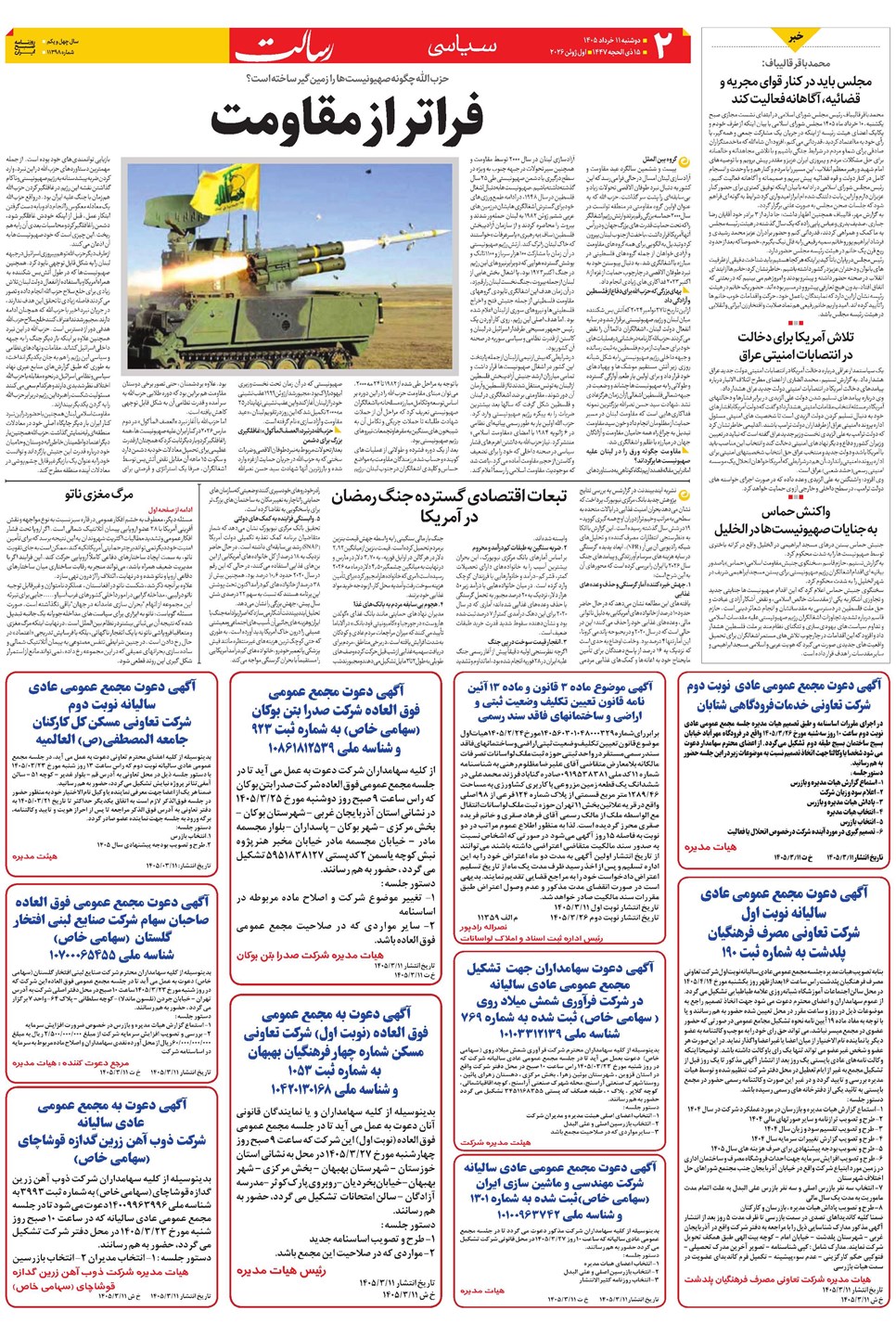 روزنامه تاریخ ۱۱ خرداد ۱۴۰۵