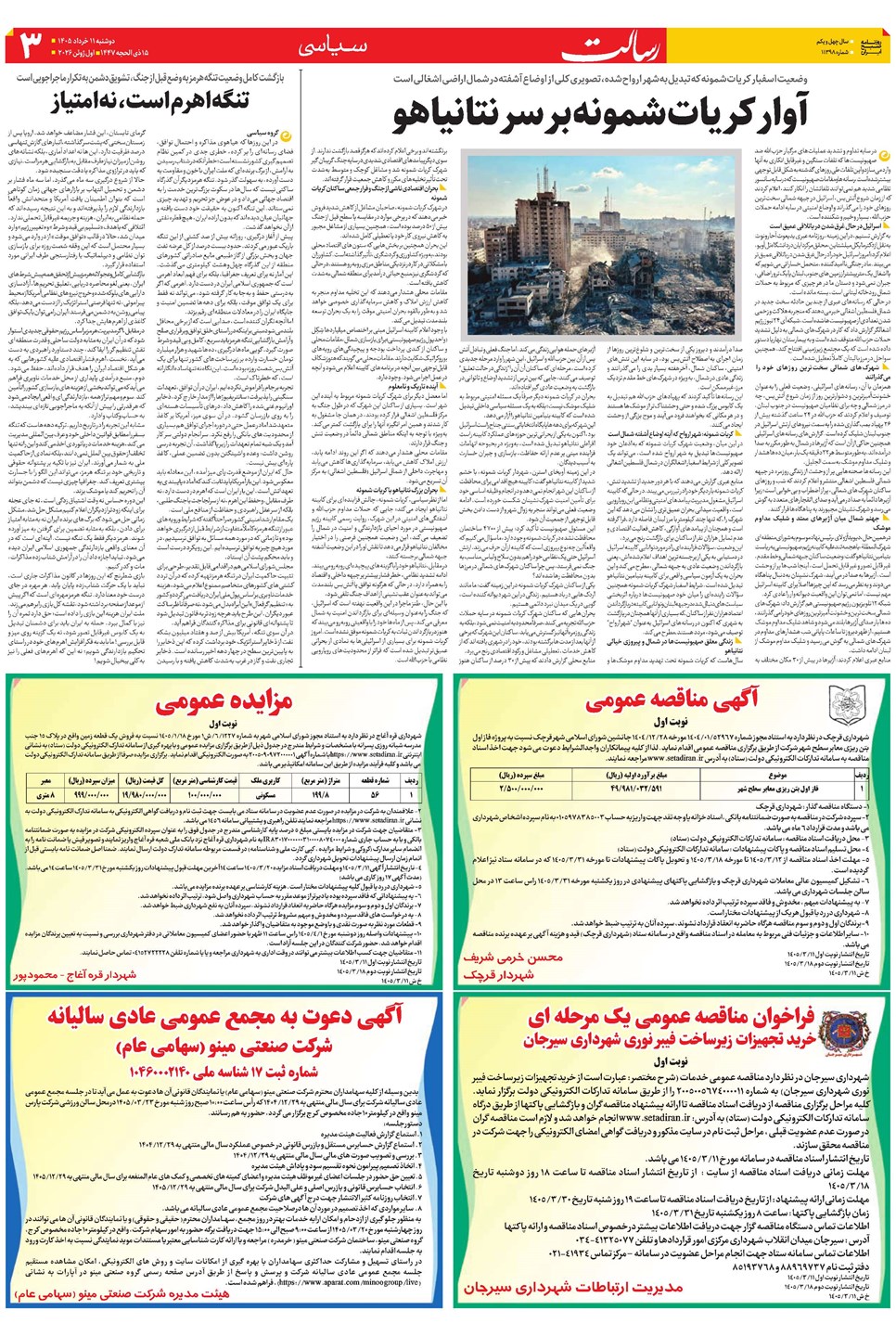 روزنامه تاریخ ۱۱ خرداد ۱۴۰۵