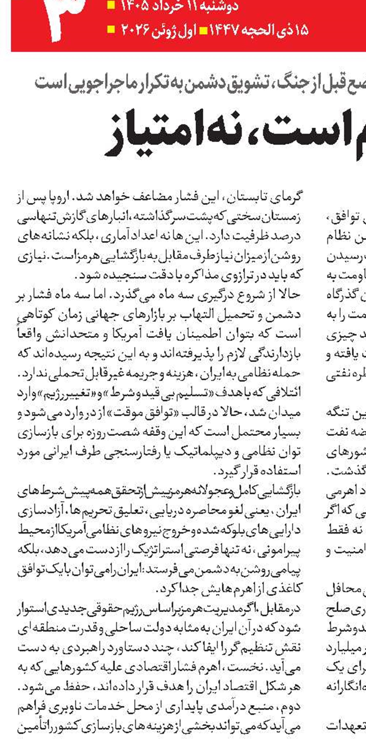 تنگه اهرم است، نه امتیاز