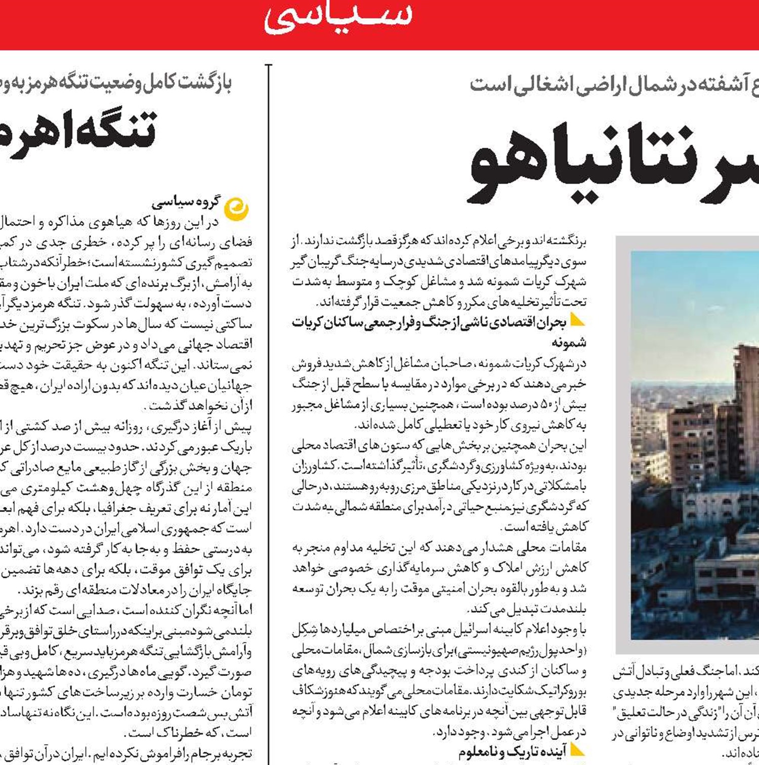 آوار کریات شمونه بر سر نتانیاهو