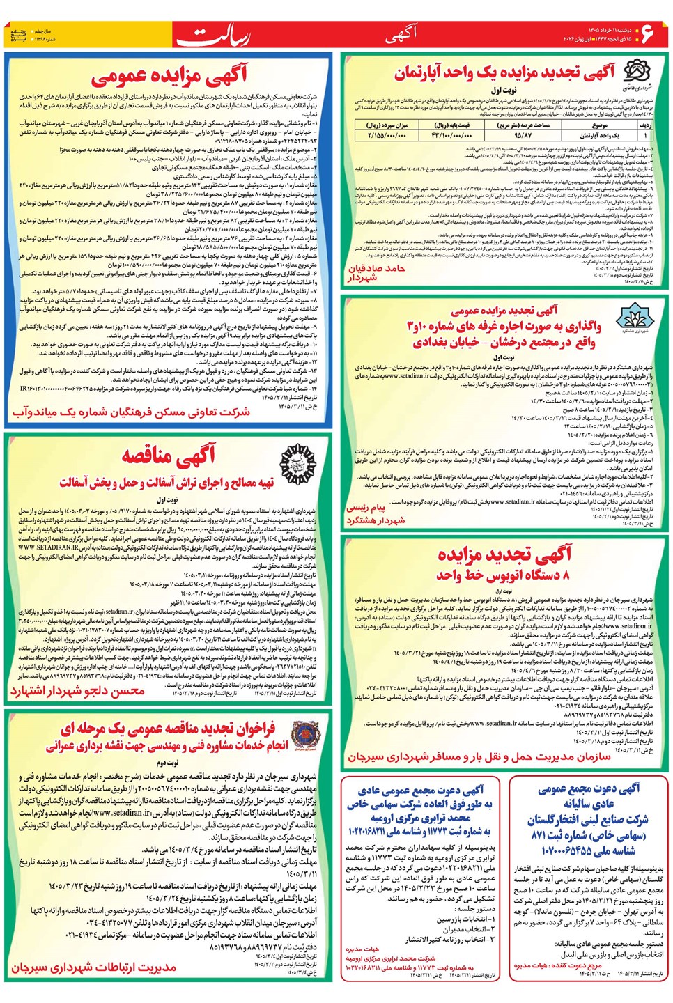 روزنامه تاریخ ۱۱ خرداد ۱۴۰۵