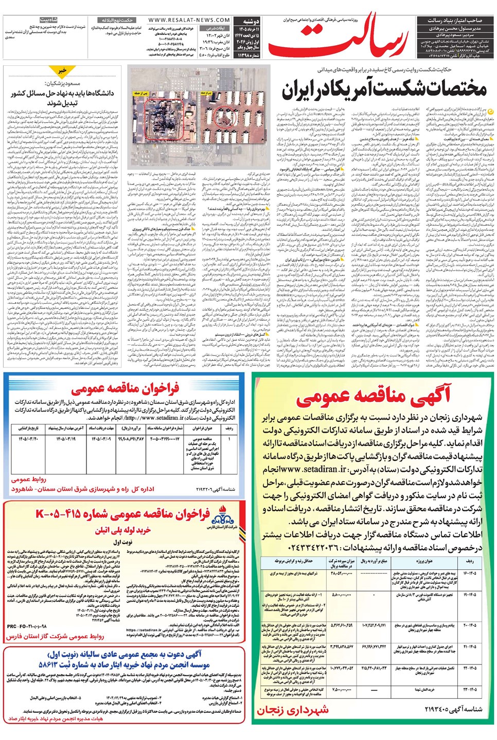 روزنامه تاریخ ۱۱ خرداد ۱۴۰۵