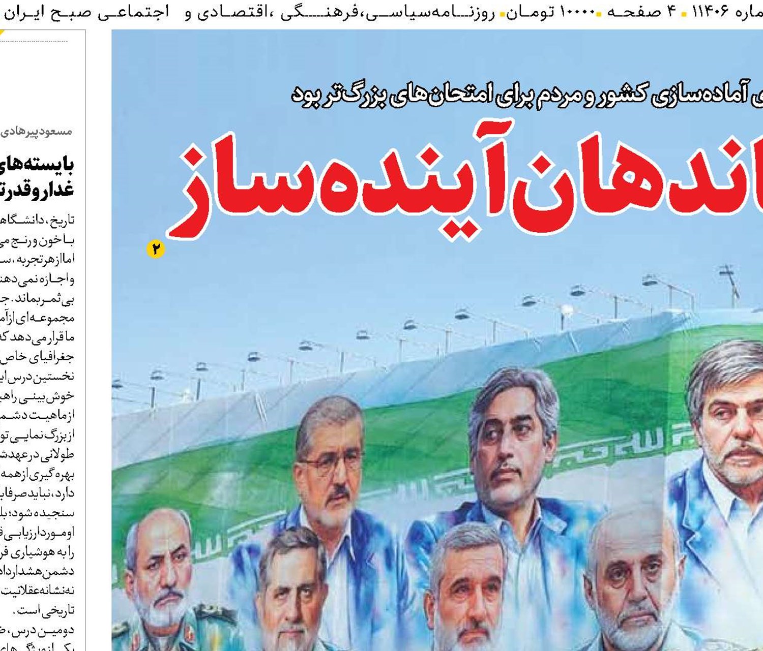  سحر خونین فرماندهان آینده‌ساز