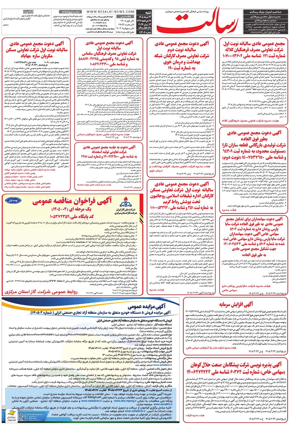 روزنامه تاریخ ۲۳ خرداد ۱۴۰۵