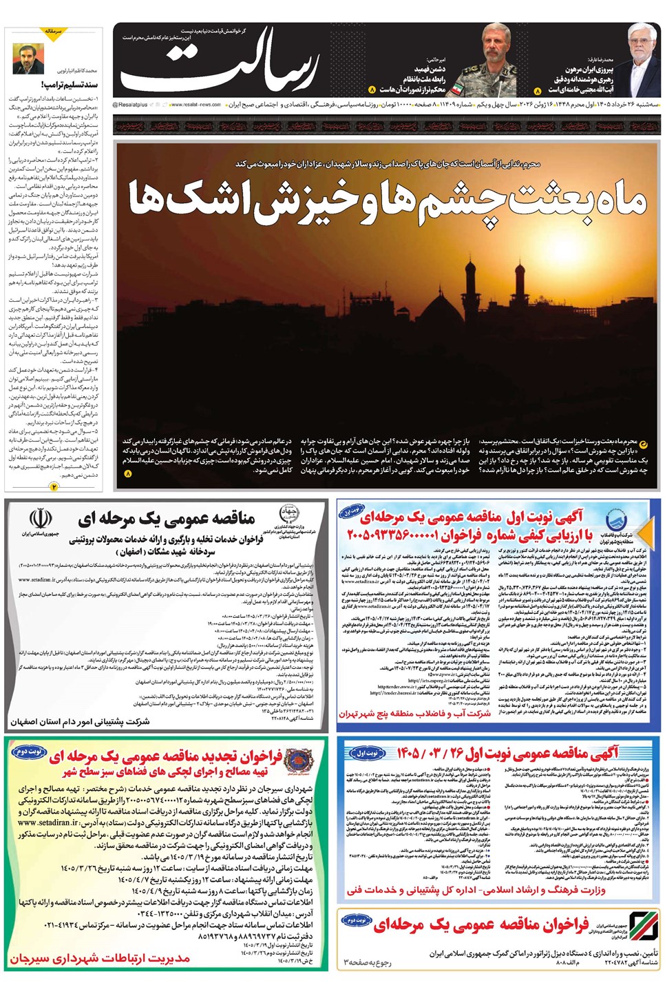 روزنامه تاریخ ۲۶ خرداد ۱۴۰۵
