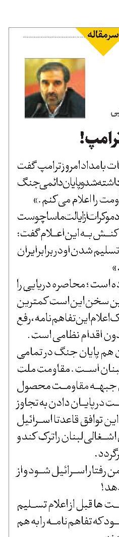 سند تسلیم ترامپ!