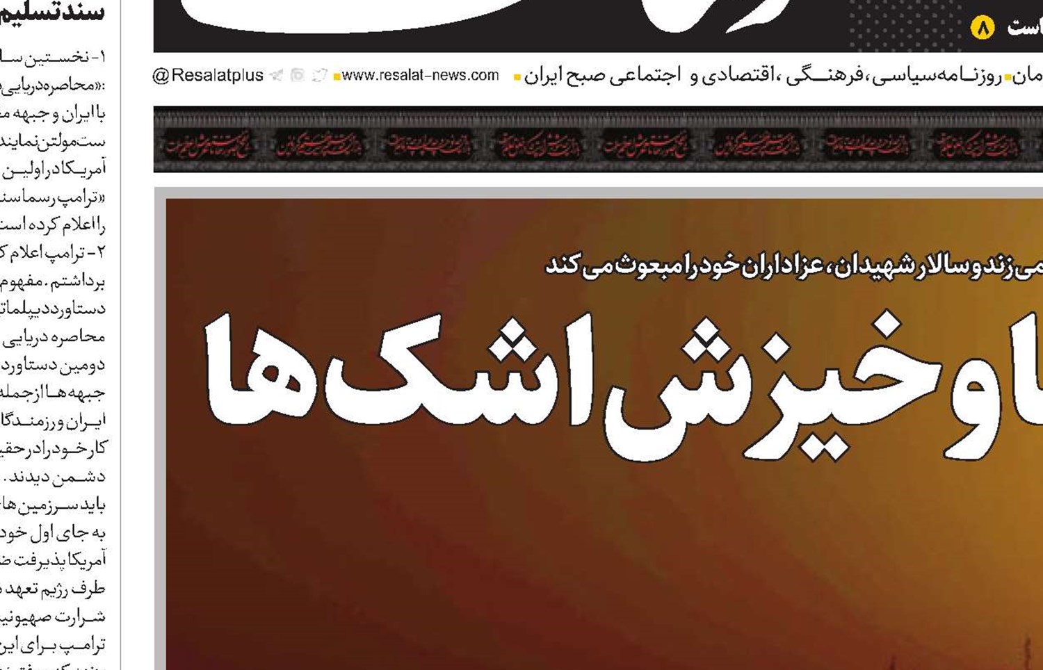 ماه بعثت چشم‌ها و خیزش اشک‌ها