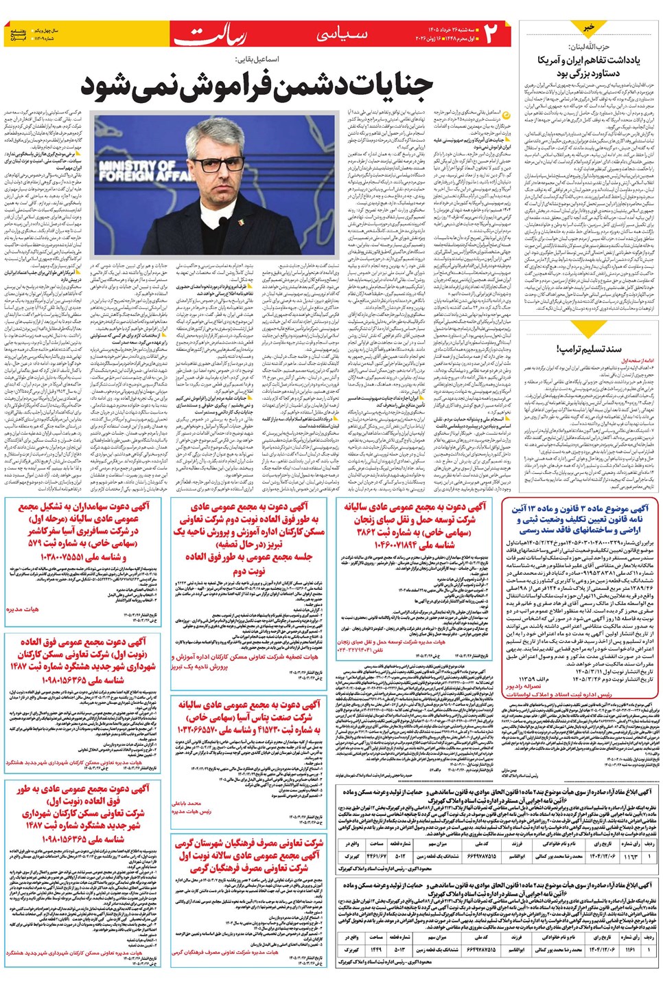 روزنامه تاریخ ۲۶ خرداد ۱۴۰۵