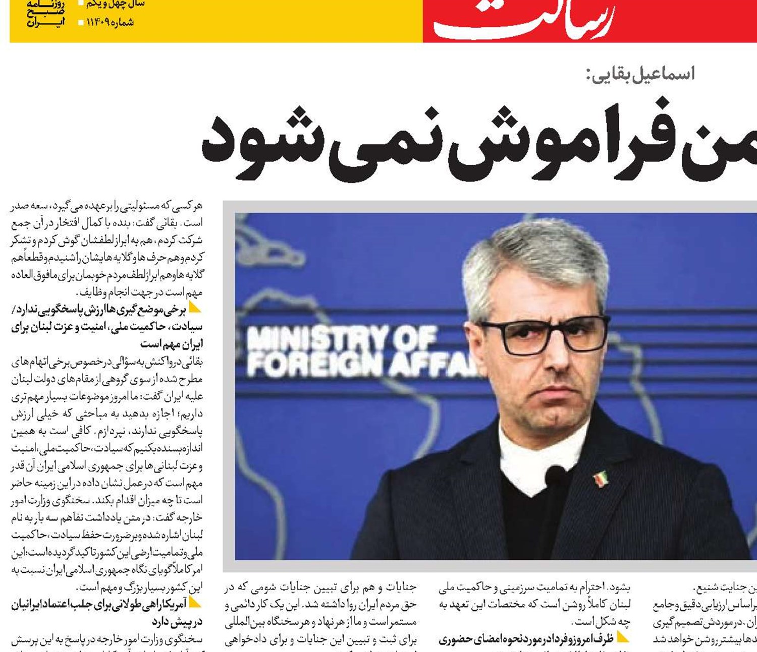 اسماعیل بقایی: جنایات دشمن فراموش نمی‌شود